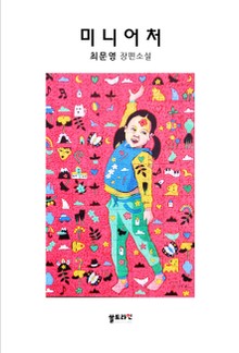 미니어처