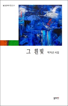 그 흰빛