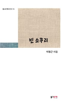 빈 소쿠리