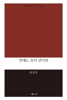 말에도 꽃이 핀다면