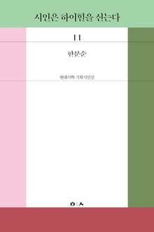 시인은 하이힐을 신는다