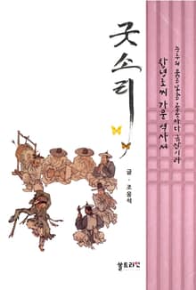 굿소리