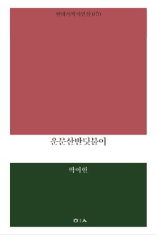 운문산반딧불이