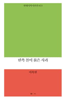 한쪽 볼이 붉은 사과