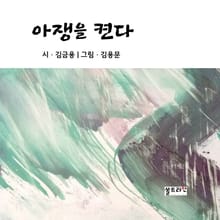 아쟁을 켠다