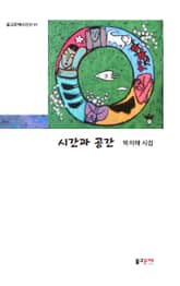 시간과 공간 표지 이미지