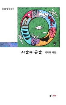 시간과 공간