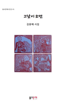 그날이 오면
