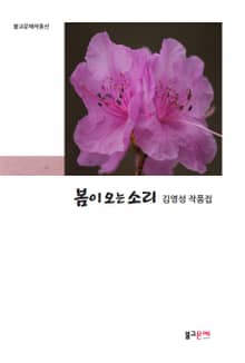 봄이 오는 소리