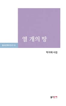 열 개의 땅