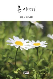 봄 이야기