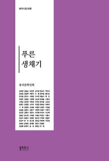 푸른 생채기