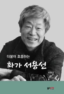 화가 서용선