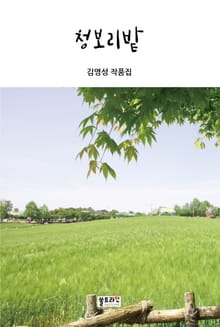 청보리밭
