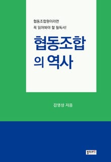 협동조합의 역사
