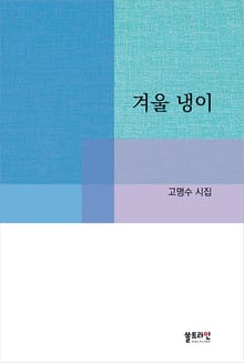 겨울 냉이
