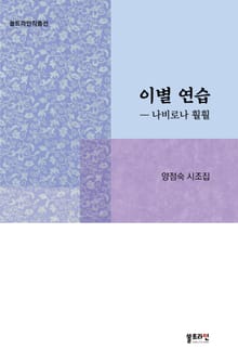 이별 연습