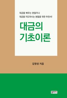 대금의 기초이론