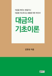 대금의 기초이론