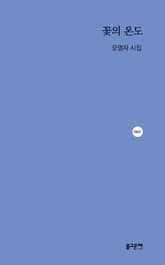 꽃의 온도 표지 이미지