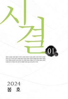 시결 2024년 봄호(01호)