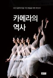 카메라의 역사