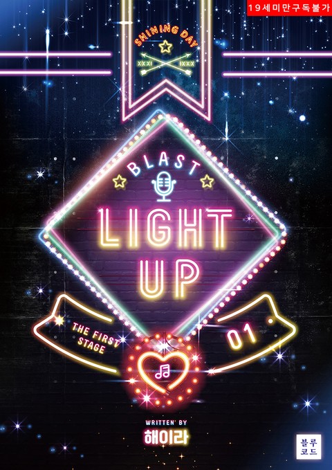 라이트 업(Light up)