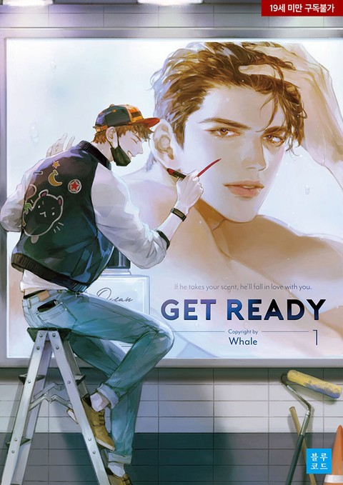 겟 레디(Get ready)