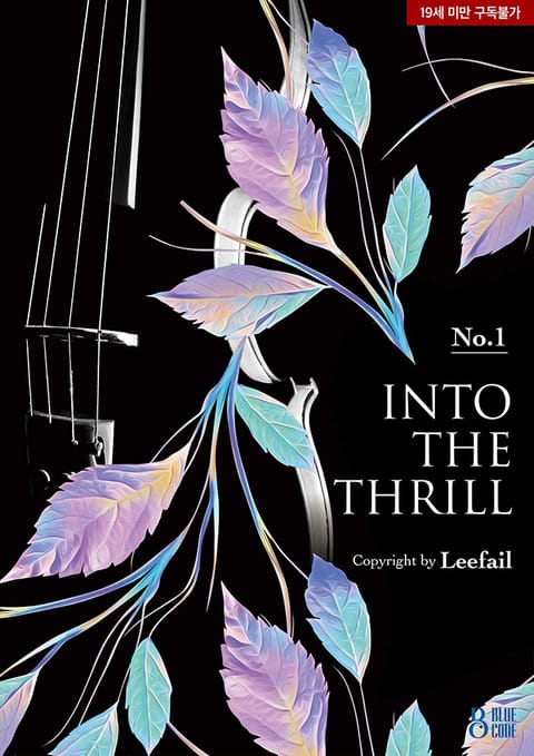 인투 더 쓰릴(Into the thrill)