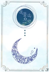 폭풍속으로 (외전) 표지 이미지