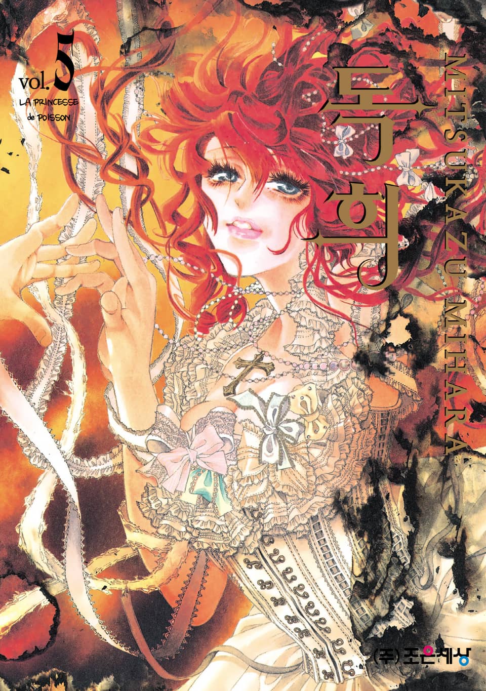 독희 5권 (완결)