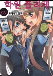 학원 폴리체
