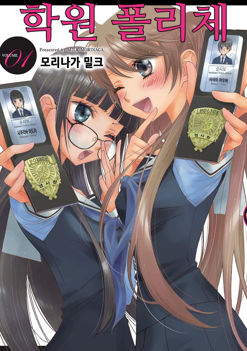 학원 폴리체 1권