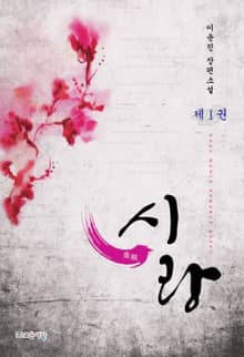 시랑(柴朗)