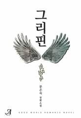 그리핀(Griffin) 표지 이미지