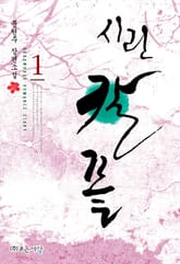 시린 칼끝 표지 이미지