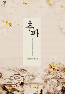 추파