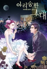 아리송한 그대 표지 이미지