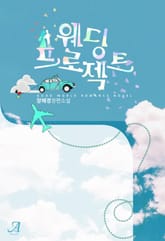 웨딩 프로젝트 표지 이미지