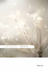 썸 데이, 러블리 데이 표지 이미지