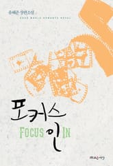 포커스 인(Focus In) 표지 이미지