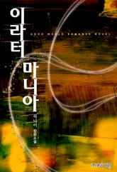 이라터 마니아 표지 이미지