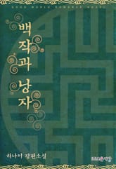 백작과 낭자 표지 이미지