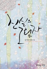 진실의 그림자 표지 이미지