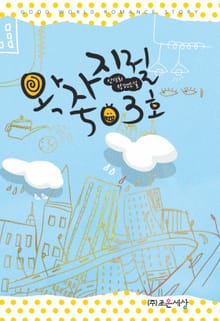 왁자지껄 503호