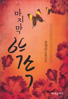 마지막 약속