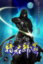암군귀환
