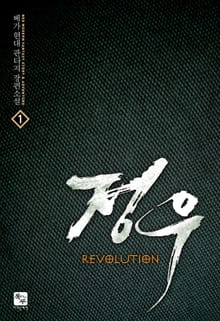 정우