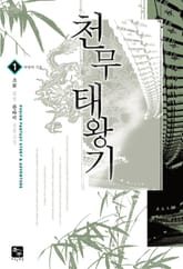 천무태왕기 표지 이미지