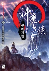 신마기협 표지 이미지